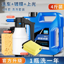 汽车水蜡洗车液浓缩白车专用强力去污高泡沫清洁剂蜡水洗车店专用