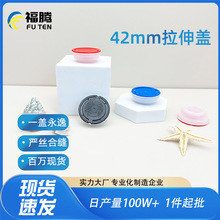 塑料盖厂批发42mm化工油桶盖 马口铁罐伸缩喷嘴塑料盖 化工拉伸盖