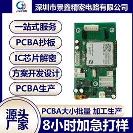 PCB电路板;PCBA方案板;电子项目合作