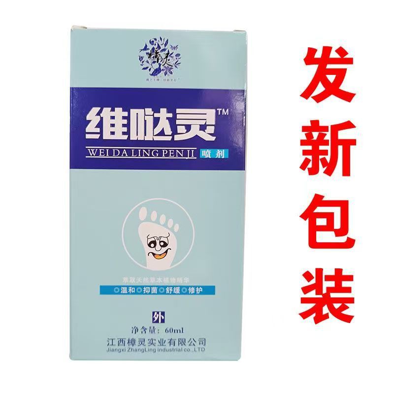 正品樟灵维哒灵抑菌喷剂60ml|undefined