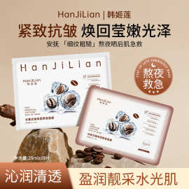 韩姬莲冰美式咖啡因熬夜面膜补水保湿水光面膜熬夜急救淡纹工厂代