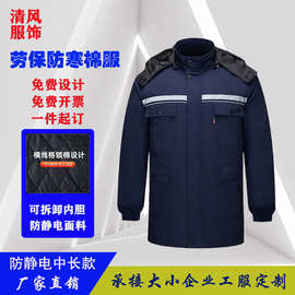 秋冬劳保服工作服男装棉袄防静电工装劳保棉服冷库防寒服定制外套