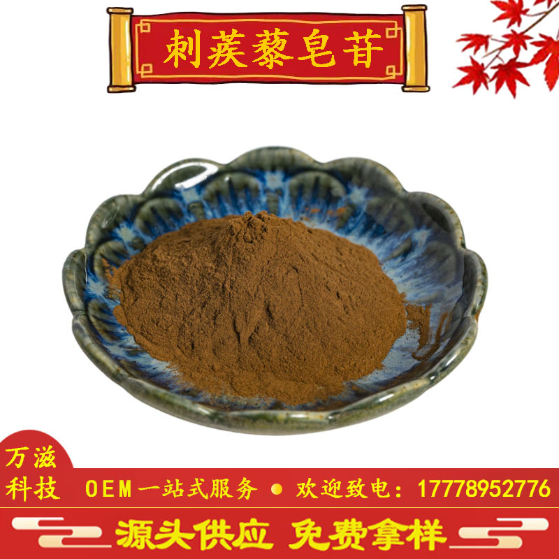 刺蒺藜皂苷 98% 刺蒺藜提取物 10:1 20:1 现货供应 全国包邮