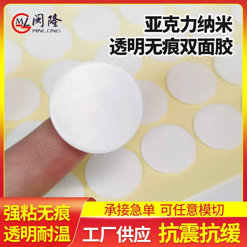 透明双面胶婚庆亚克力圆形纳米自粘胶带水洗无痕强力可移双面胶