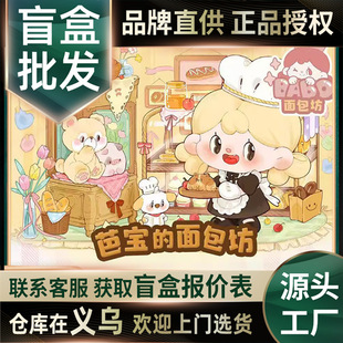Authentic Babor's Bakery Series Hand-Made Blind Box Cute Car Ornaments Gift Toys Dolls Dolls Gifts