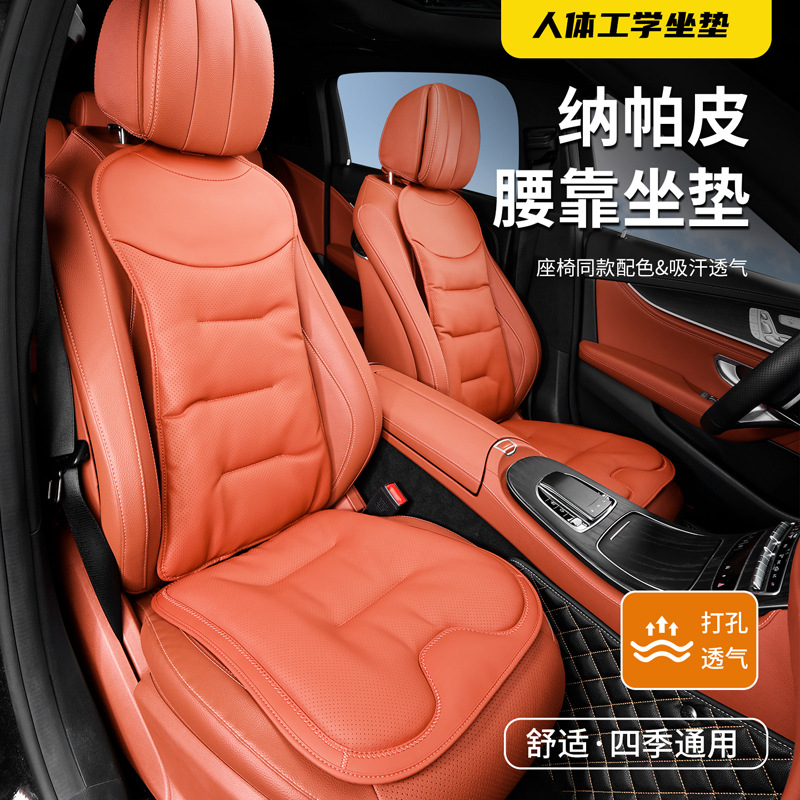 汽车坐垫四季通用车内高级感纳帕皮适用奔驰宝马座垫单片座套后排