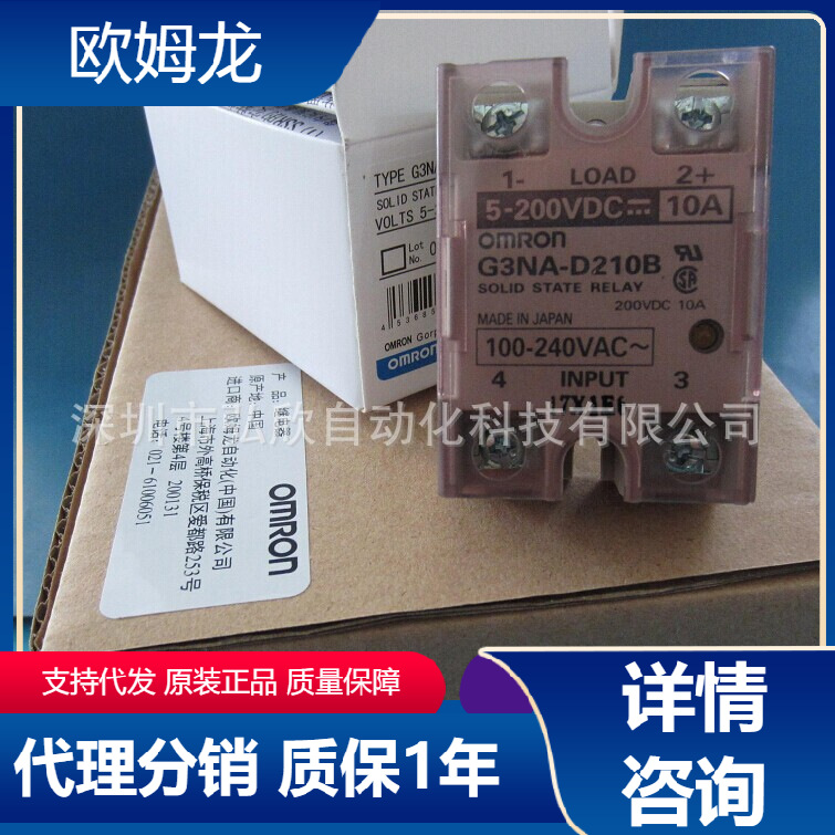 原装欧姆龙固态继电器G3NB-210B-1 /240B G3NB-220B-1继电器
