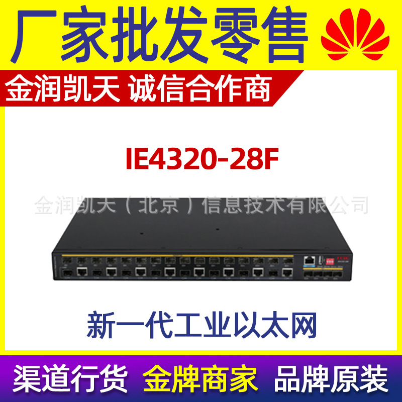 H3C 华三 IE4320-28F 24千兆光口工业级交换机全新