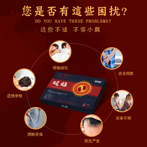 Guangzhou Baiyunshan member company's prostate patch protects yang and warms kidneys