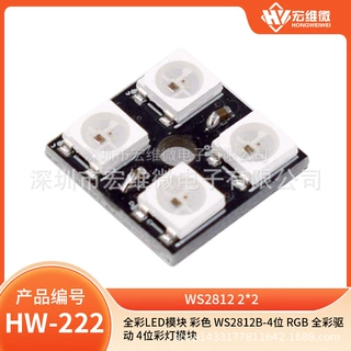 全彩LED模块 彩色 WS2812B-4位 RGB 全彩驱动 4位彩灯模块