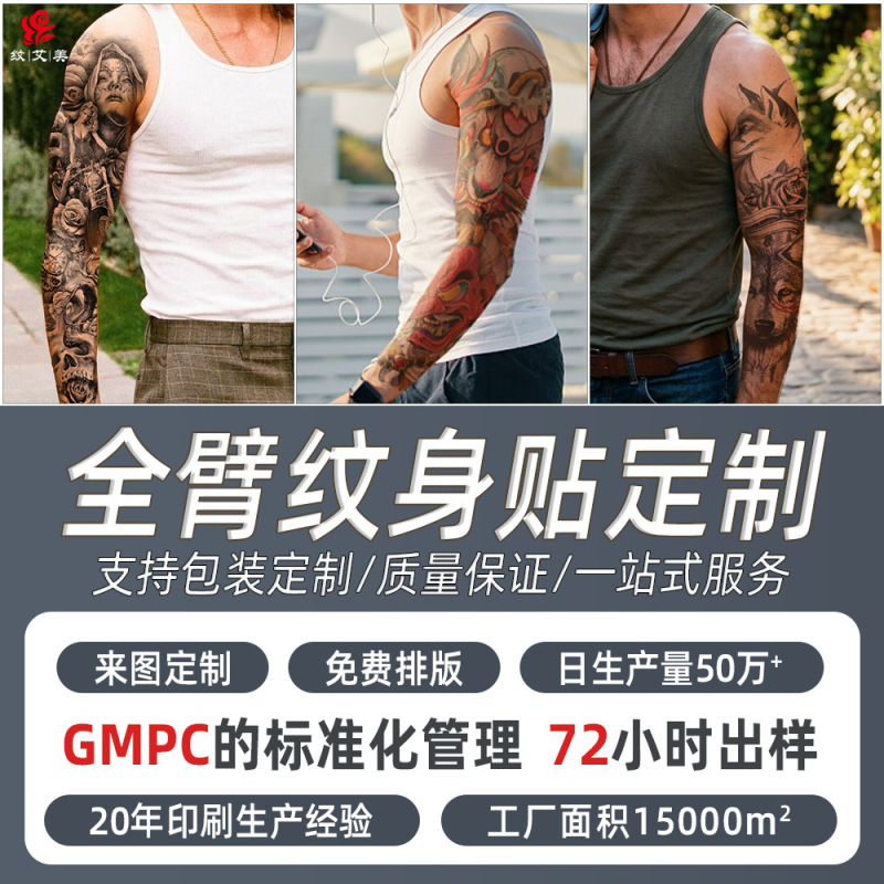 Manufacturer Wholesale Full Arm Tattoo Stickers Full Arm Temporary Tattoo Large Picture Flower Arm Sample Processing Custom Wholesale Tattoo