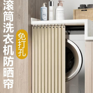 Balcony Drum Washing Machine Sunshade Curtain Heat Insulation Sunshade Cover Dustproof Cover Cloth Dust Cover Cabinet