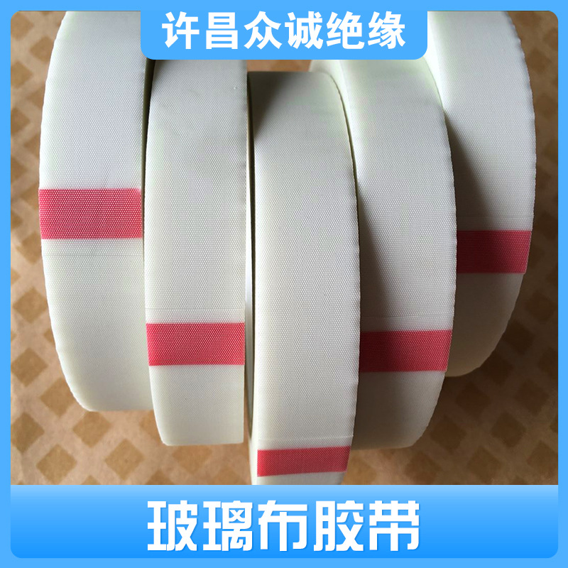 纤维状玻璃布耐高温绝缘胶带 电工玻璃布胶带 厂家直供 价格优惠