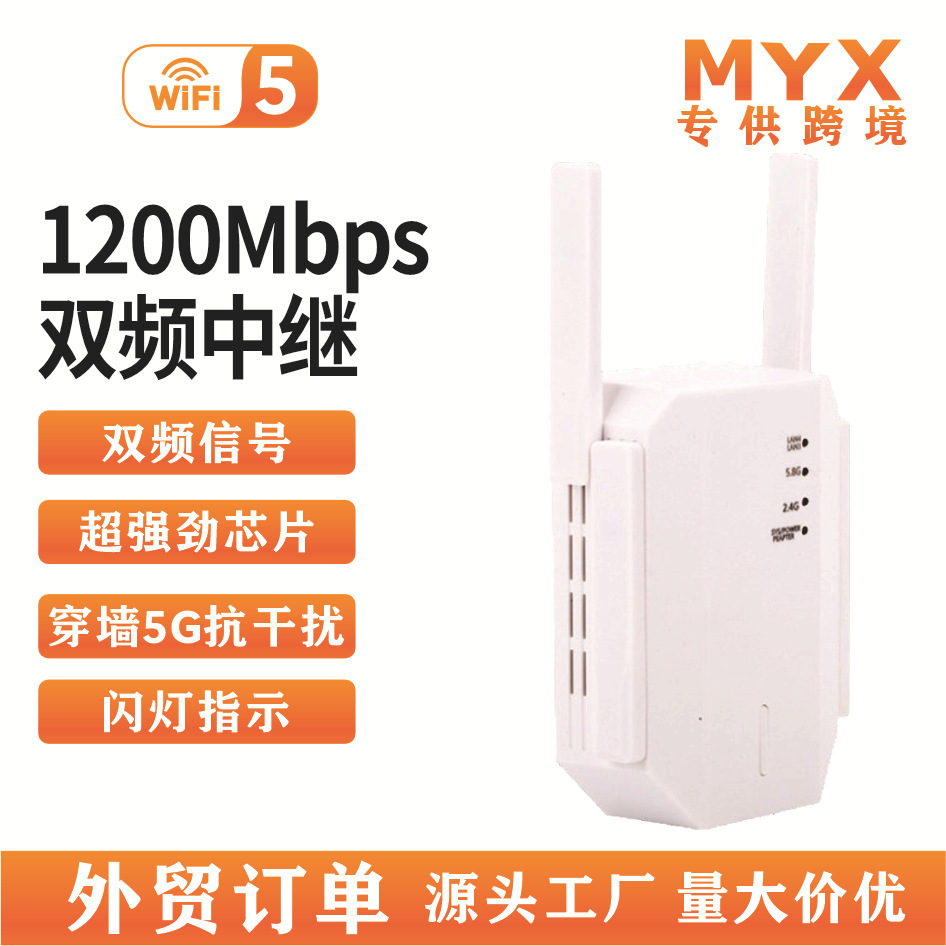 四天线中继器 wifi 信号放大器 1200M无线信号增强器扩展器路由器