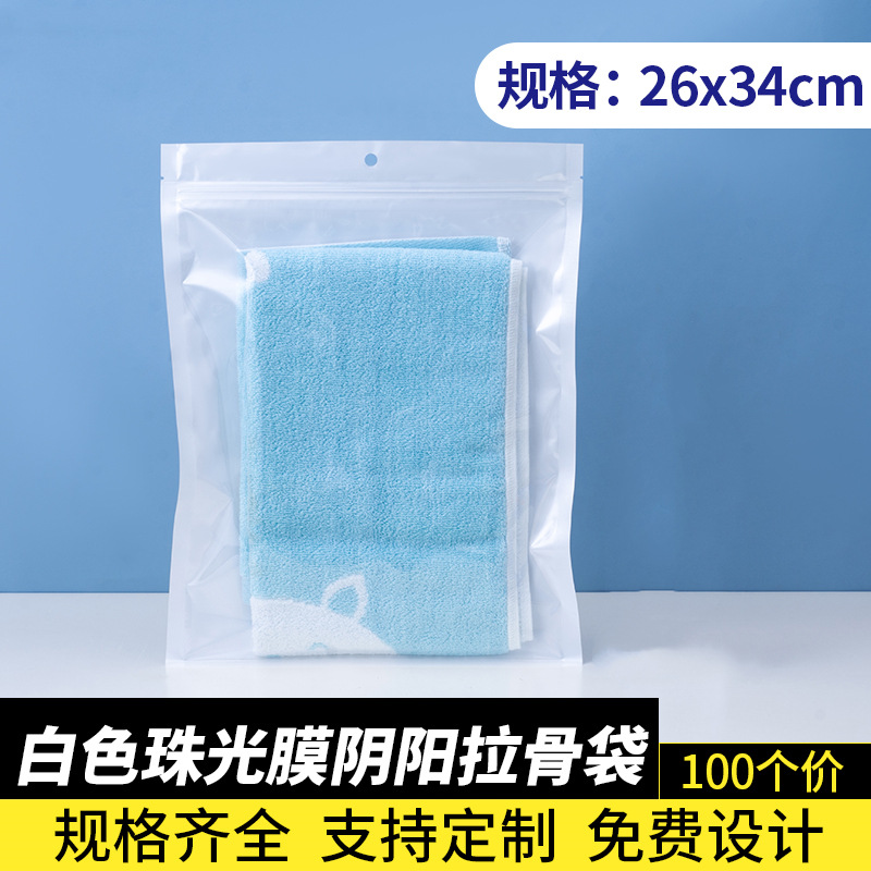 珠光膜阴阳骨袋 半透明塑料袋 服装包装袋 食品糖果自封袋26*34cm