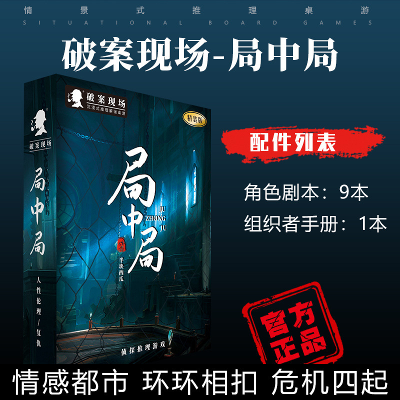 局中局【9人】-精装版ad.