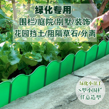 绿化小围栏篱笆塑料花园庭院装饰围挡 户外菜园花坛挡土隔断栅栏