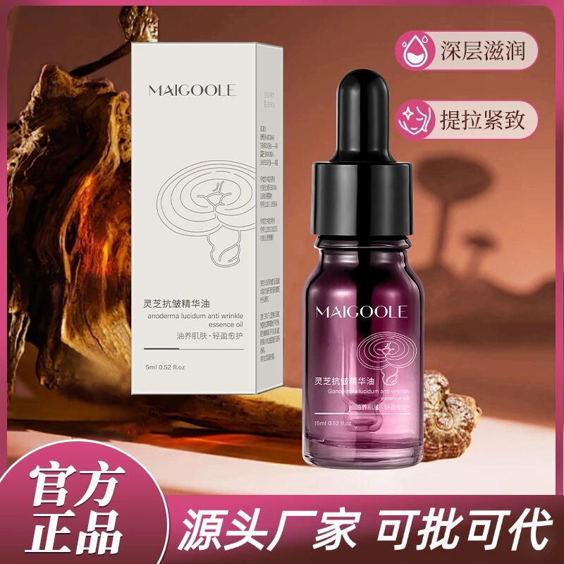玫黛琳灵芝抗皱精华油紧致淡纹修护肌肤屏障舒缓补水保湿滋润精华|undefined