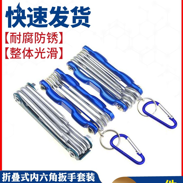 折叠式内六角扳手套装公制梅花内六角螺丝刀星型梅花内六角工具