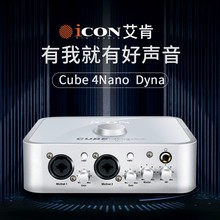 艾肯ICON 4NANO DYNA外置声卡电脑手机专业唱歌喊麦K歌录音直播
