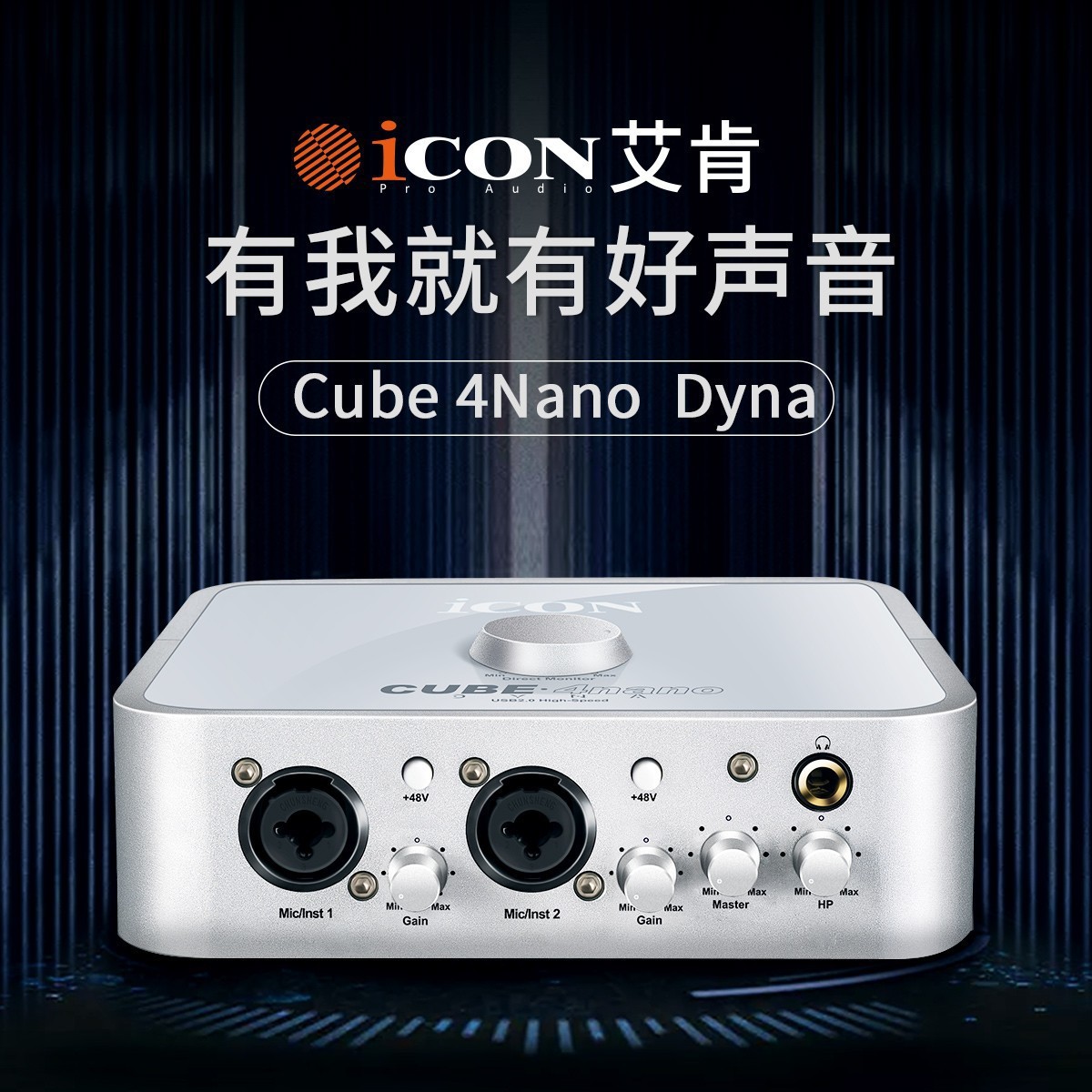 艾肯ICON 4NANO DYNA外置声卡电脑手机专业唱歌喊麦K歌录音直播