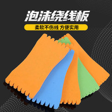 渔人邦泡沫绕线板子线板串钩收纳板缠线板加厚主线板挂钩板渔具配