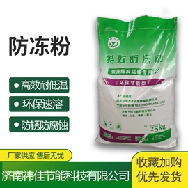 建筑用防冻剂;节能环保材料;其他无机盐