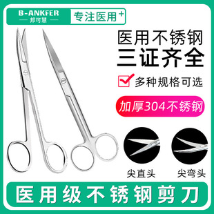 Medical Scissors, Stainless Steel Elbow, Straight Tip, Special Fast Surgical Scissors, Beauty Ophthalmic Scissors, Large and Small Nurse Seam Removal Scissors