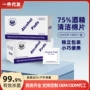美甲一次性杀菌清洁湿纸巾