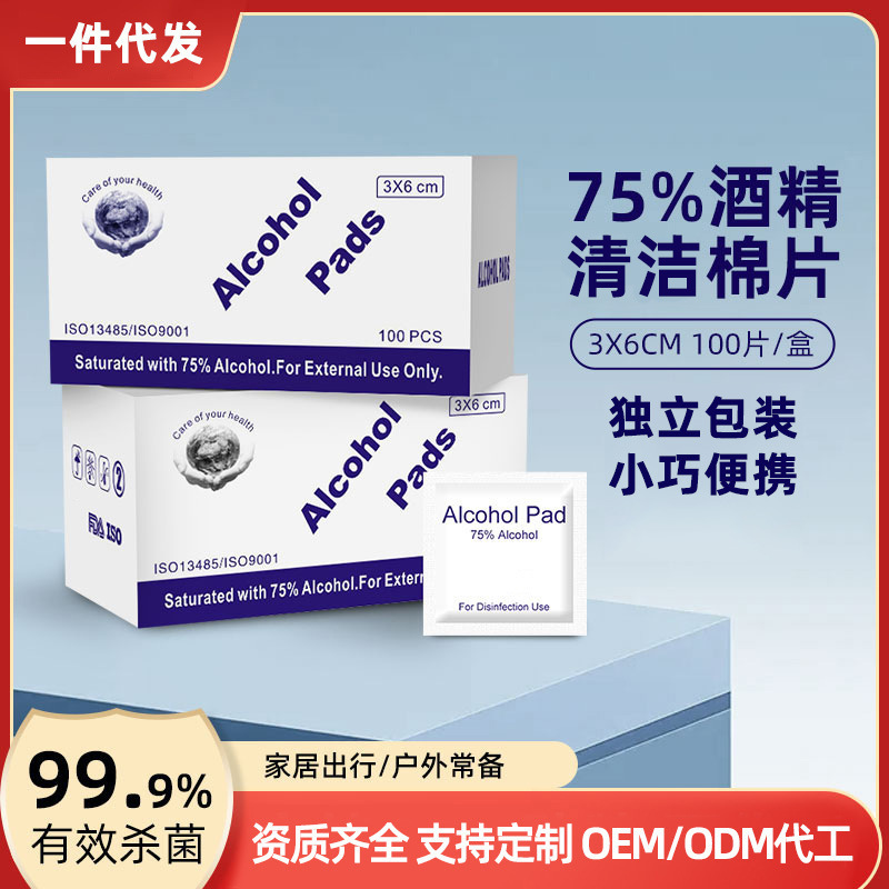 75 degree disposable alcohol cotton mobile phone nail cleaning wipes tableware sterilization wet tissue manufacturers in stock wholesale