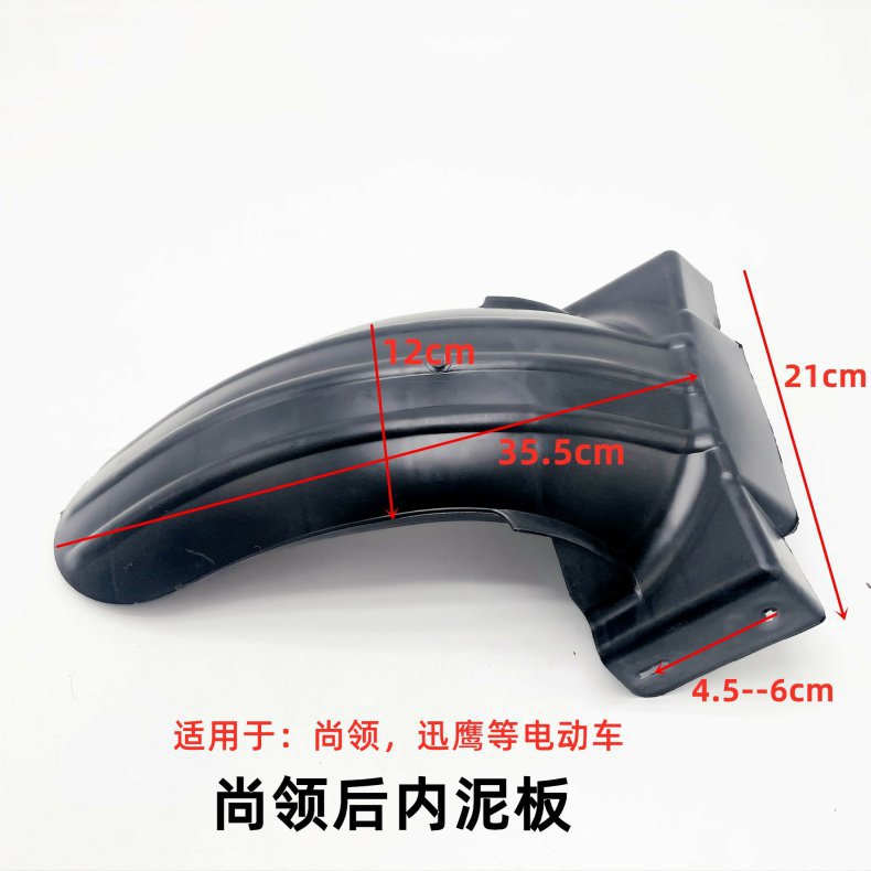 Suitable for Yadi Xinri Golden Arrow Electric Motorcycle Rear Wheel Fender Rear Inner Mudguard Rear Water Shield
