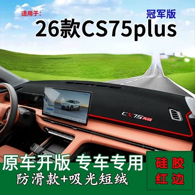 Suitable for 26 models of CS75plus Champion Edition, front dashboard mat, light-blocking mat, workbench cloth, center console protection (Günəş əleyhinə siperlik) - upgraded-anti-slipeco-friendly-odorless-version-red-edge