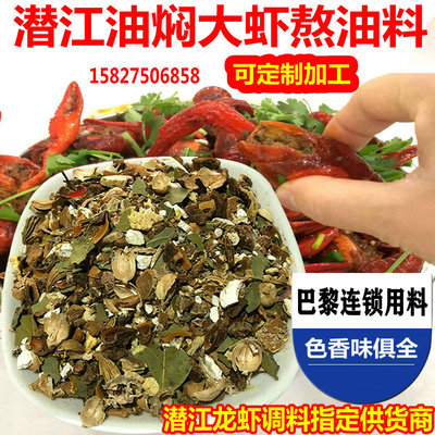 潜江油焖大虾香料五七油焖大虾巴黎龙虾油料虾皇小李子油焖虾料|ru