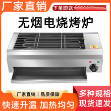 用电烤炉家用烧烤无烟小型室内羊肉串烤串摆摊商用多功能电烧烤炉