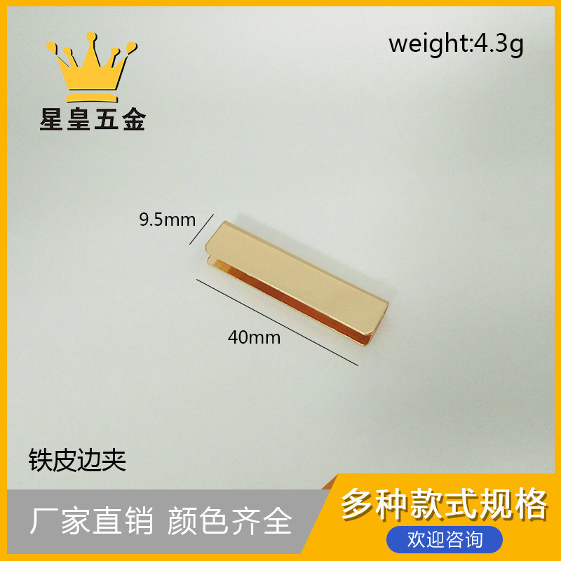 40mm铁皮边夹4cm浅金直条边夹尾夹护边夹装饰边扣方形包边扣