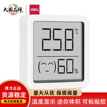 得力8845迷你室内温湿度计家用室内婴儿房温湿度表温度计办公用品