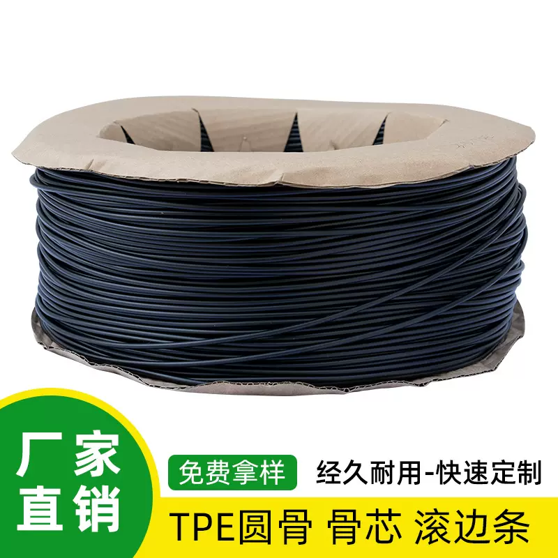 TPE圆骨 骨芯 滚边条 实心圆条密封条O型密封胶条