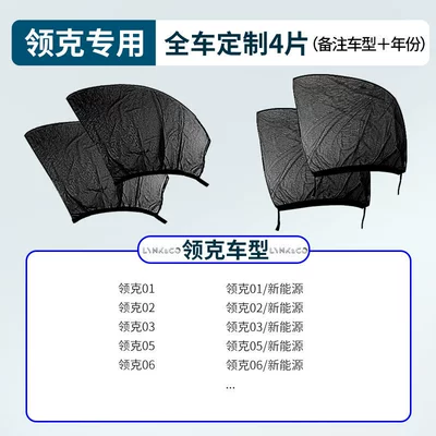 Car curtains – Protection Heat Insulation Mosquito Net - lynk-co-specific-full-car-4-piece-set-please-specify-car-model-year