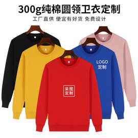 圆领卫衣秋冬长袖男女工作服团体服广告文化衫印logo字刺绣内搭