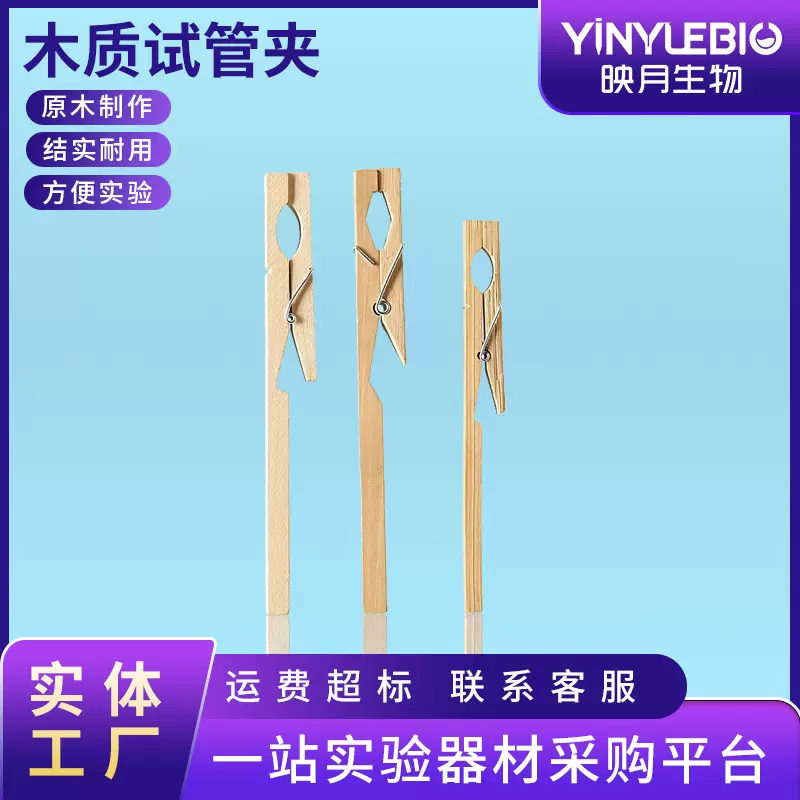 试管夹长柄木制木头初中高中学生化学实验夹持玻璃木质试管夹