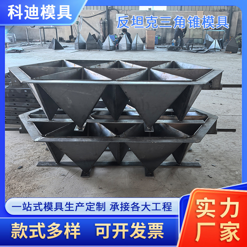 反坦克三角锥模具预制水泥坦克模具防浪石模具消浪块模具拒马模具