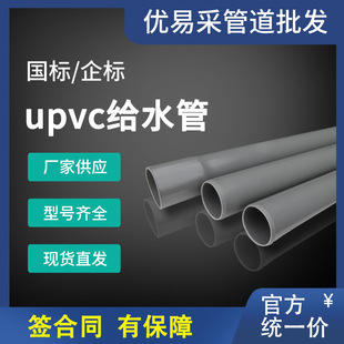 ���ײ�upvc�oˮ��ݔˮ��25 30 40 50 60 ���˹ܵ����l 4��/��