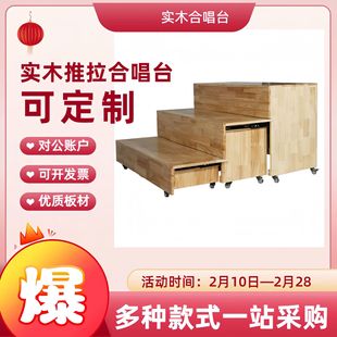 Solid Wood Movable Telescopic Folding Chorus Platform Classroom Ladder Chorus Platform Photo Platform Award Presentation Platform Command Platform Steps