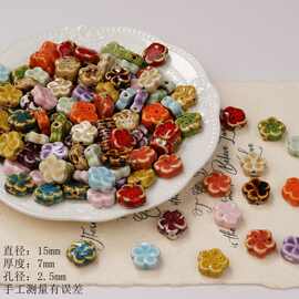 15mm梅花片散珠景德镇陶瓷项链手链diy手工创意串珠配件厂家批发