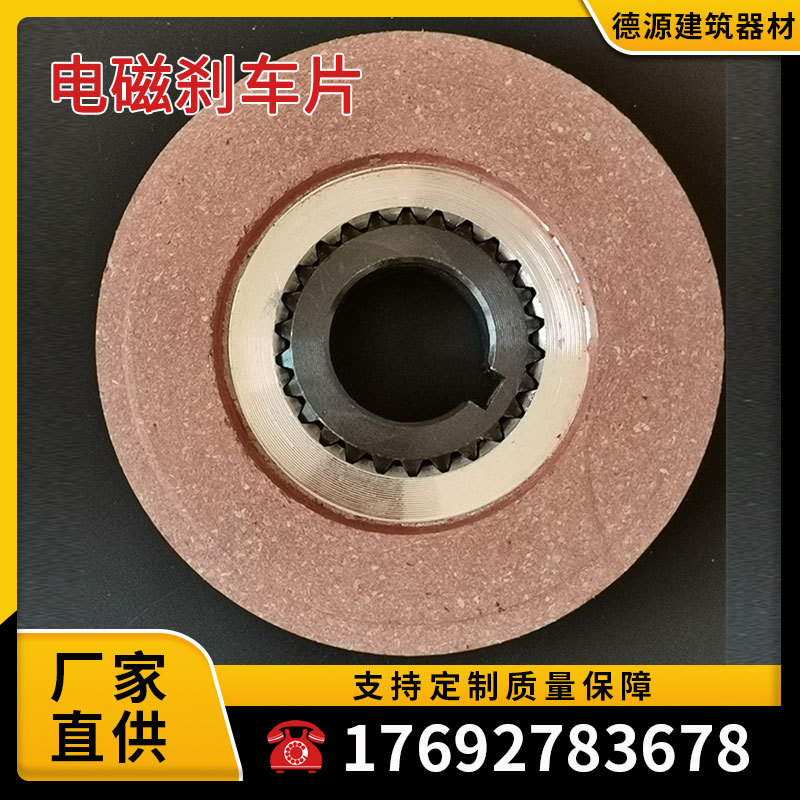 电动吊篮刹车片提升机电机电磁制动器刹车片SDZ1-15电磁摩擦片