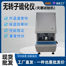 电脑式无转子硫化仪橡胶行业检测硫化特性氟胶硫化时间温度测试仪