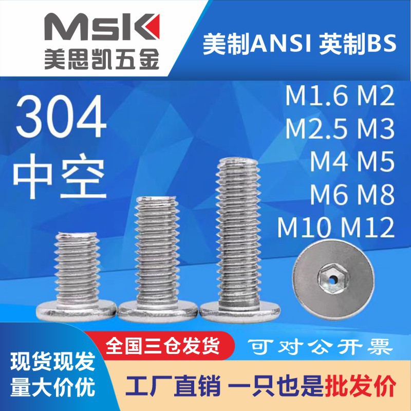 现货供应304 316不锈钢扁平头内六角螺钉M4M5M6M8M10