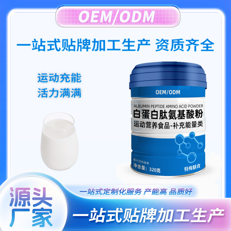 Albumin Peptide Amino Acid Powder Postoperative Recovery Body Nutrition Supplement Protein Middle-Aged and Elderly Factory Oem Customization