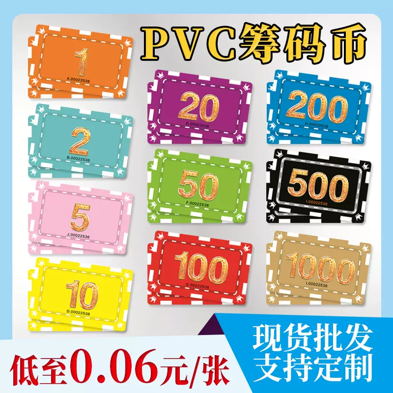 筹码牌积分卡棋牌室麻将馆德州扑克专用筹码pvc塑料卡片防水耐磨