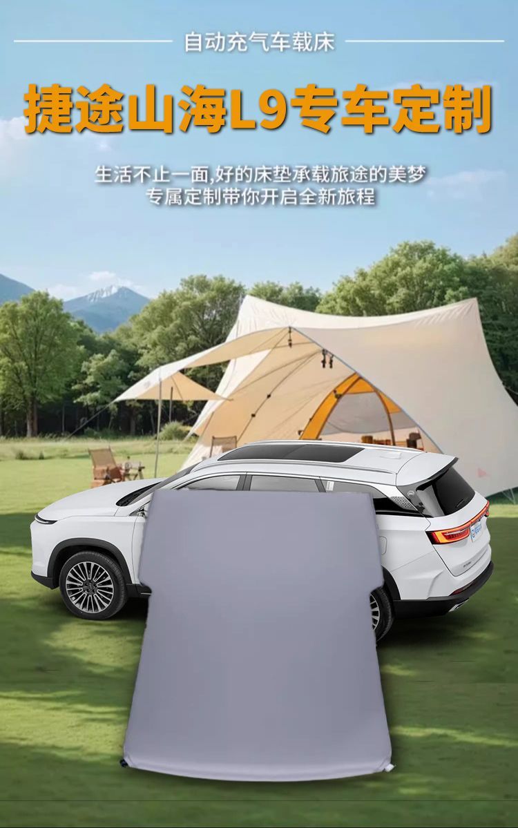 Jietu Shanhai L9 Trunk Mattress Car Air Mattress No Inflation Sleeping Pad Five-Seater Bed Chery Car Sleeping Bed